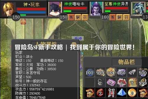 冒险岛SF新手攻略 | 找到属于你的冒险世界！